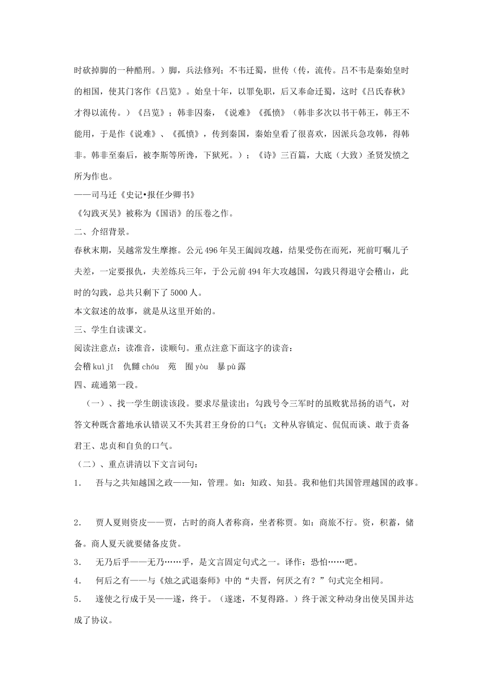 高中语文《勾践灭吴》教案1 北京版必修1_第2页