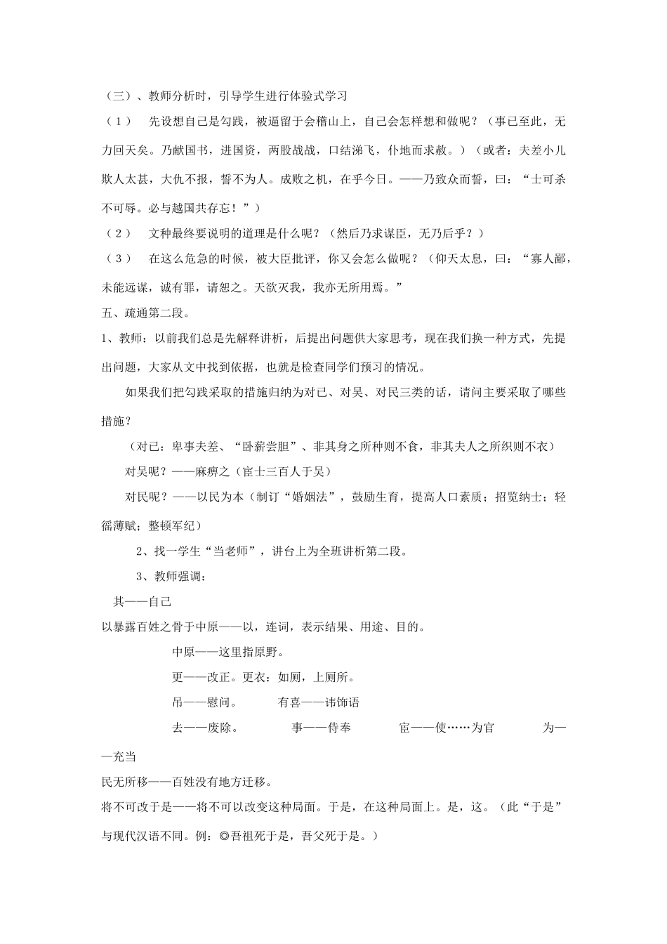 高中语文《勾践灭吴》教案1 北京版必修1_第3页