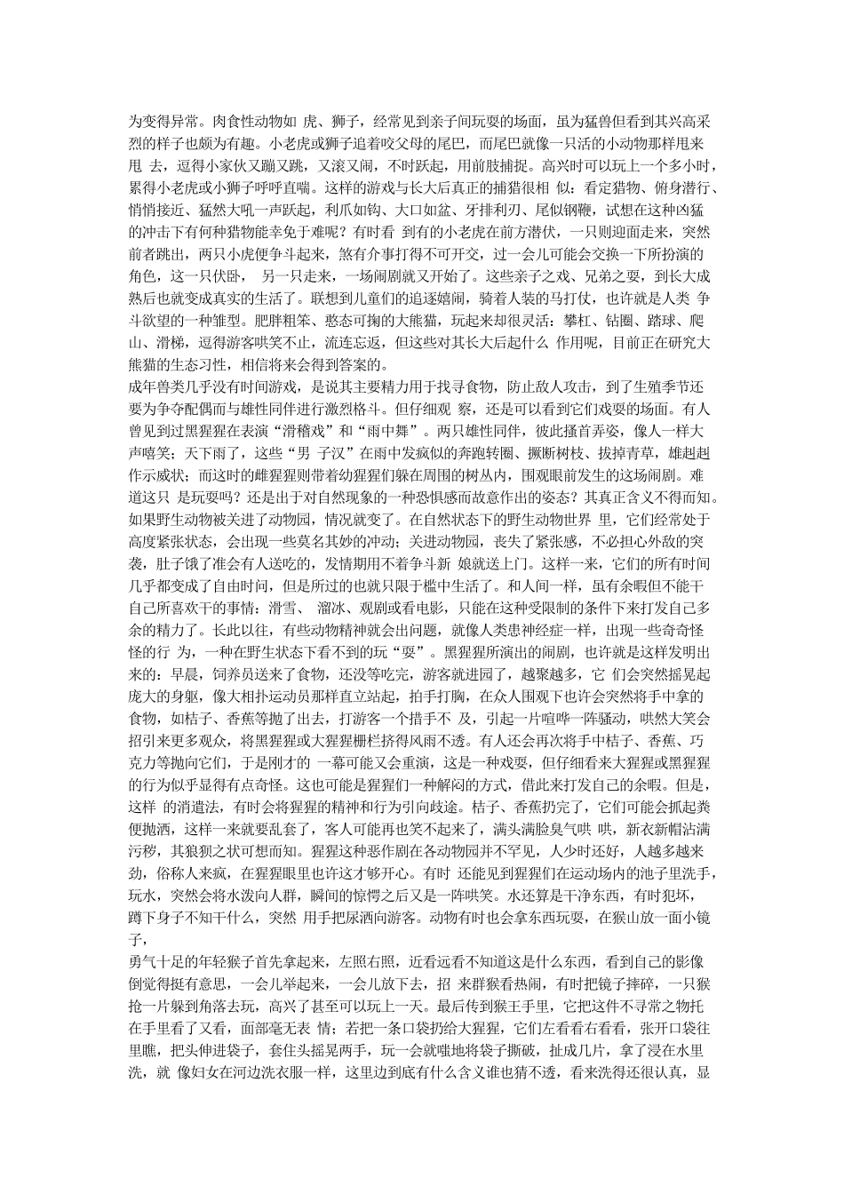 高中语文《动物游戏之谜》教案 新人教版必修3_第2页