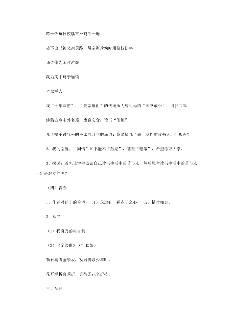 高中语文《十八岁和其他》教案 苏教版必修1-苏教版高一必修1语文教案_第3页