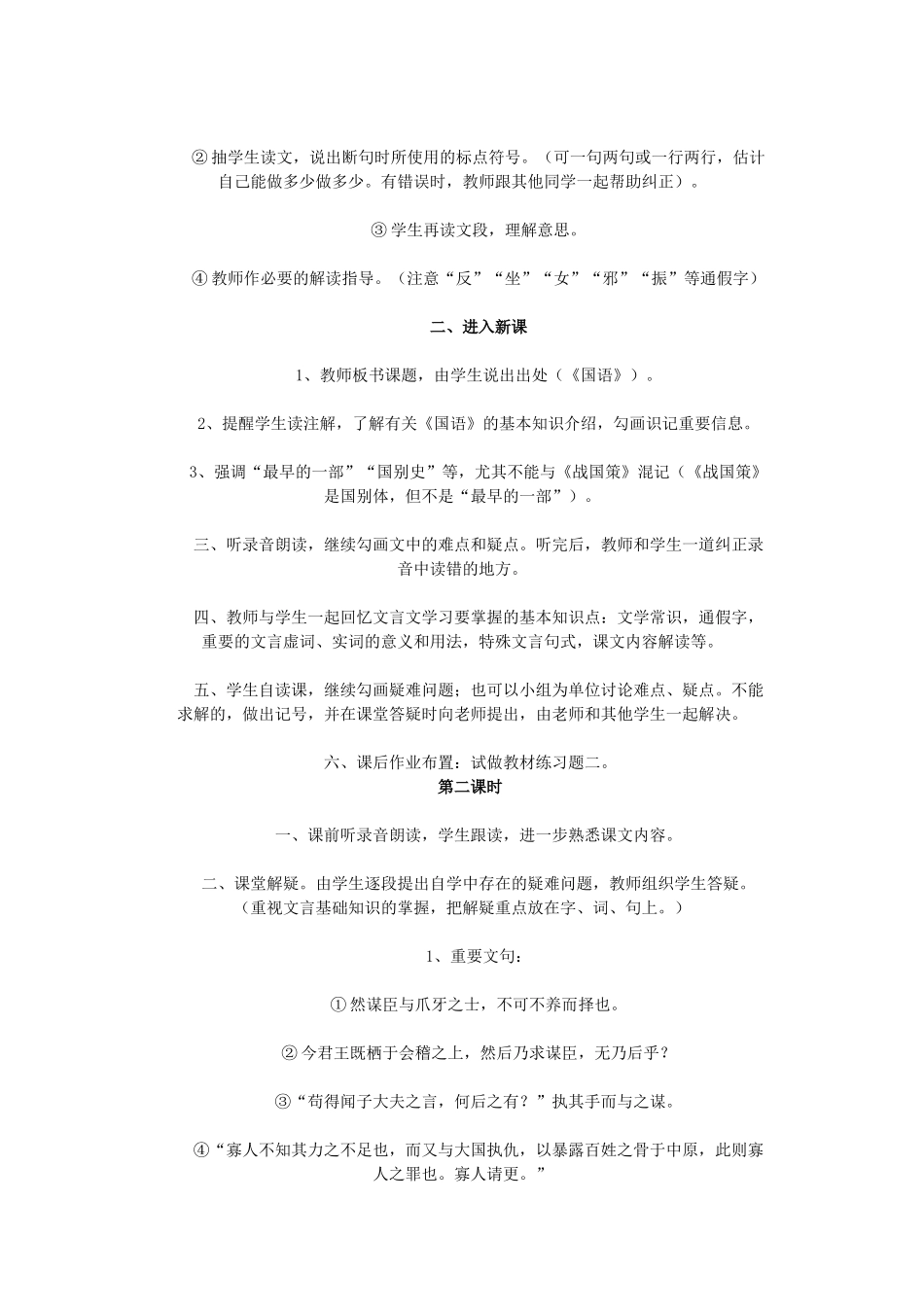高中语文《勾践灭吴》教案2 北京版必修1_第2页