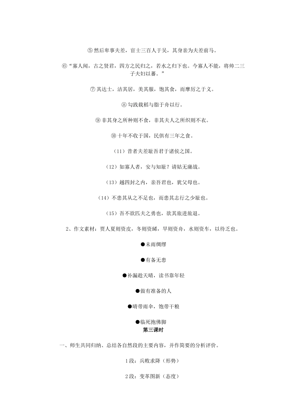 高中语文《勾践灭吴》教案2 北京版必修1_第3页