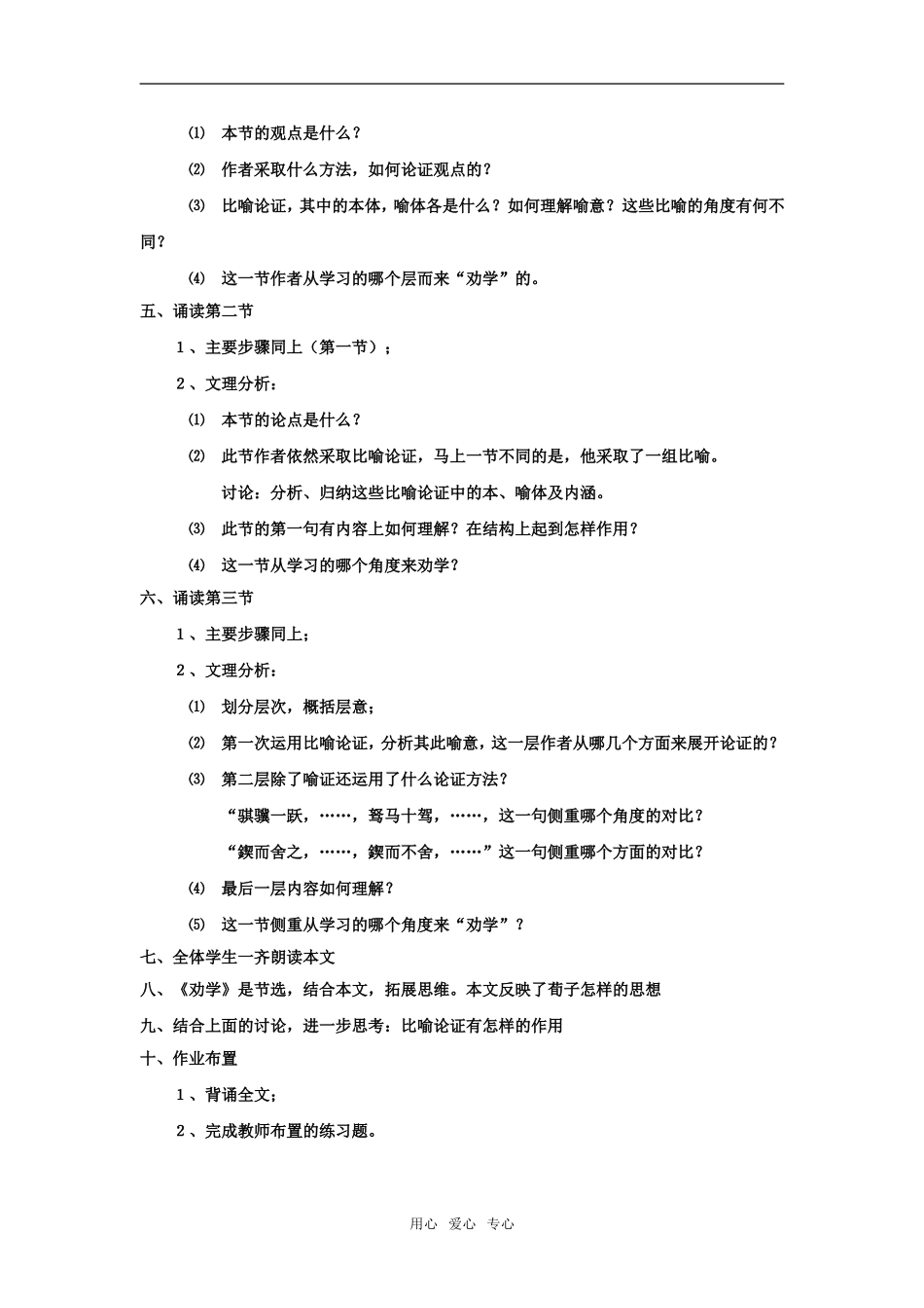 高中语文《劝学》精品教案7广东教育版_第2页