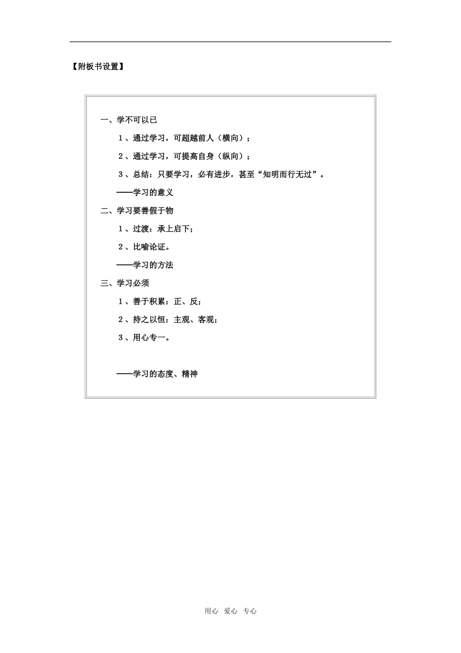 高中语文《劝学》精品教案7广东教育版_第3页