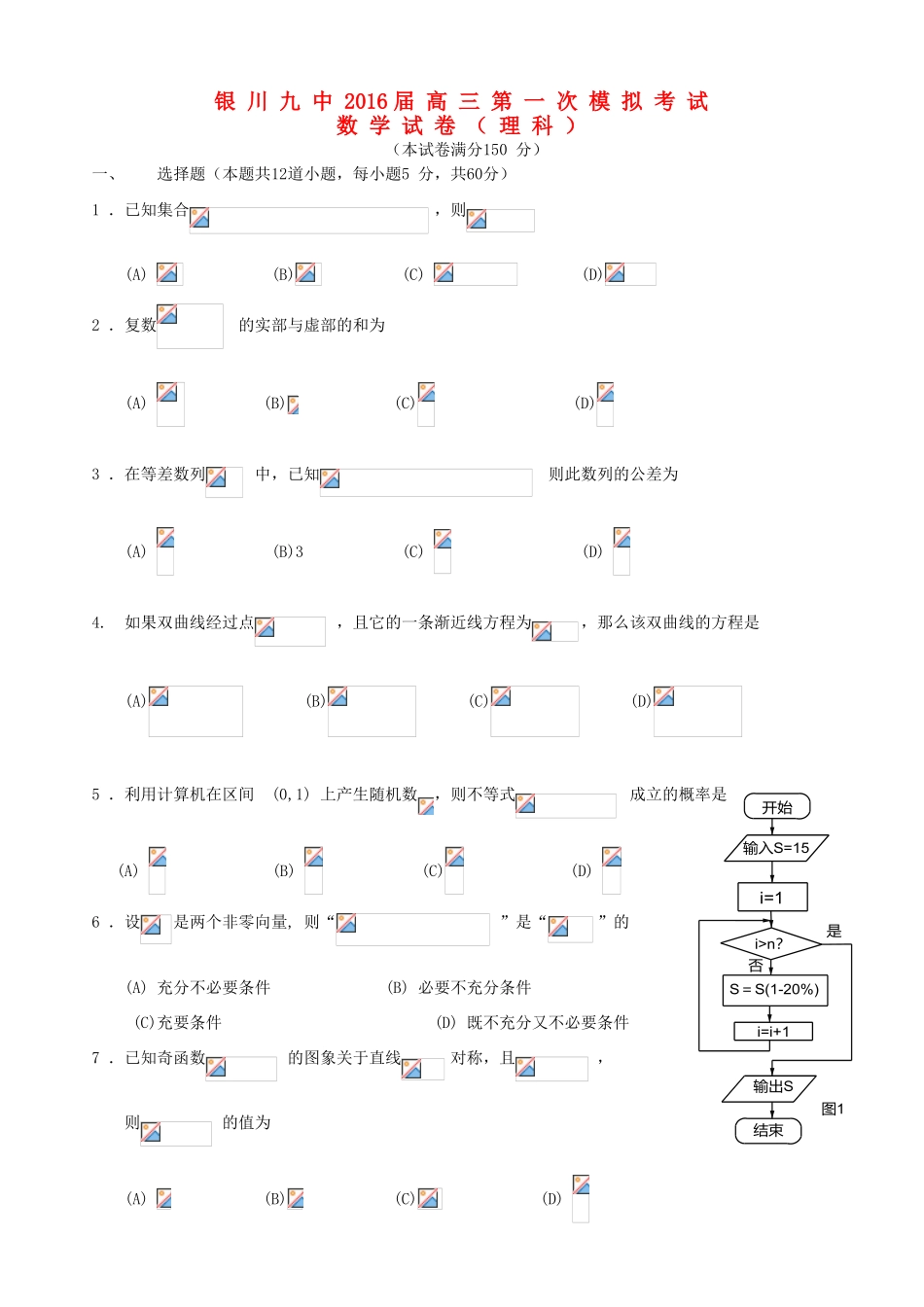 高三数学下学期第一次模拟考试试题 理-人教版高三全册数学试题_第1页