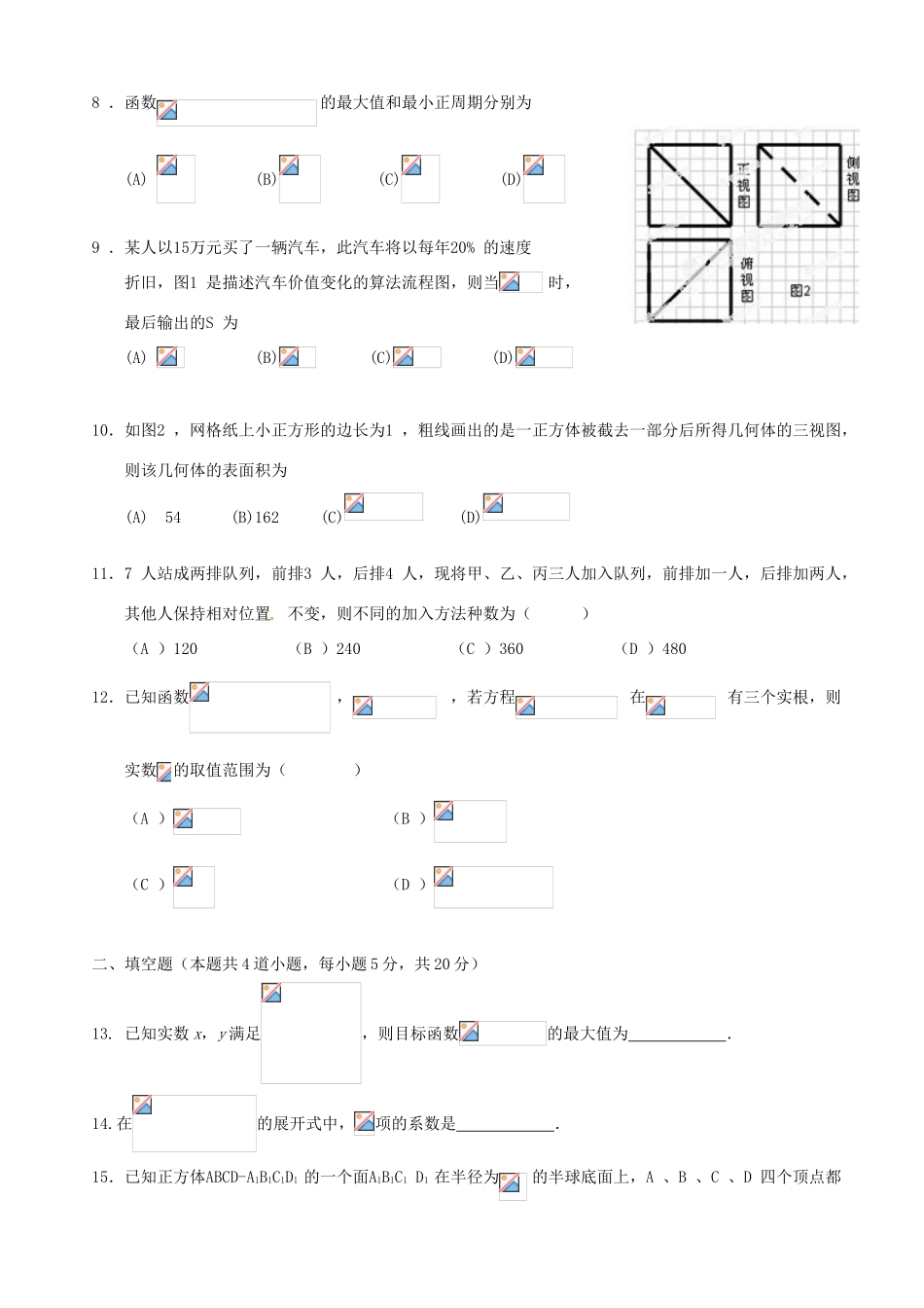 高三数学下学期第一次模拟考试试题 理-人教版高三全册数学试题_第2页