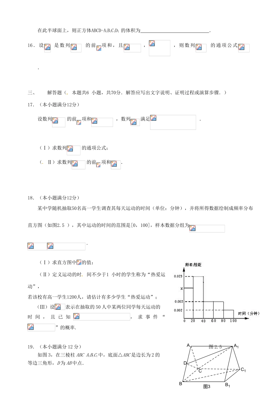 高三数学下学期第一次模拟考试试题 理-人教版高三全册数学试题_第3页