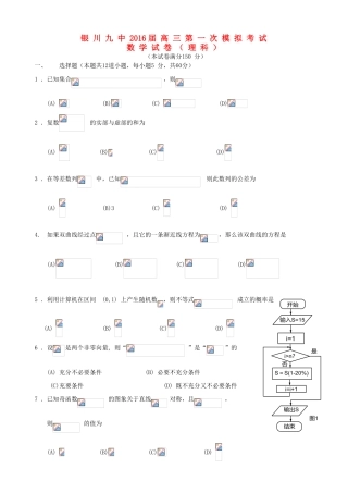 高三数学下学期第一次模拟考试试题 理-人教版高三全册数学试题