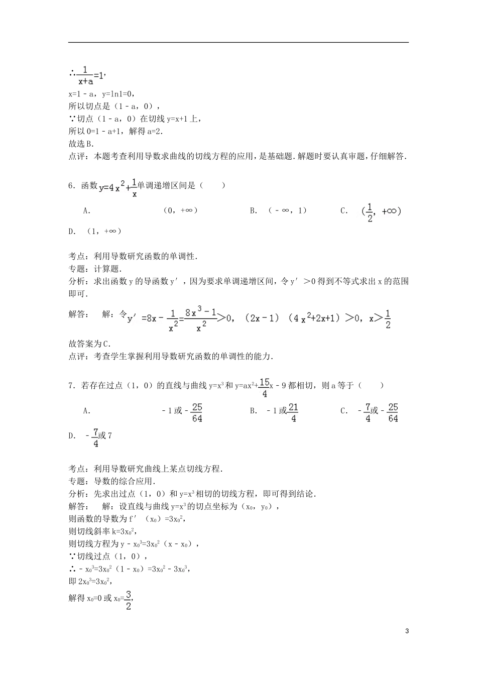 高三数学下学期第一次月考试卷 理（含解析）-人教版高三全册数学试题_第3页