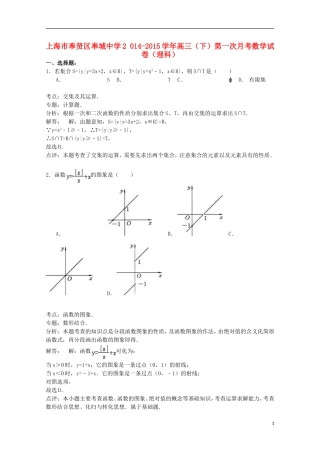 高三数学下学期第一次月考试卷 理（含解析）-人教版高三全册数学试题