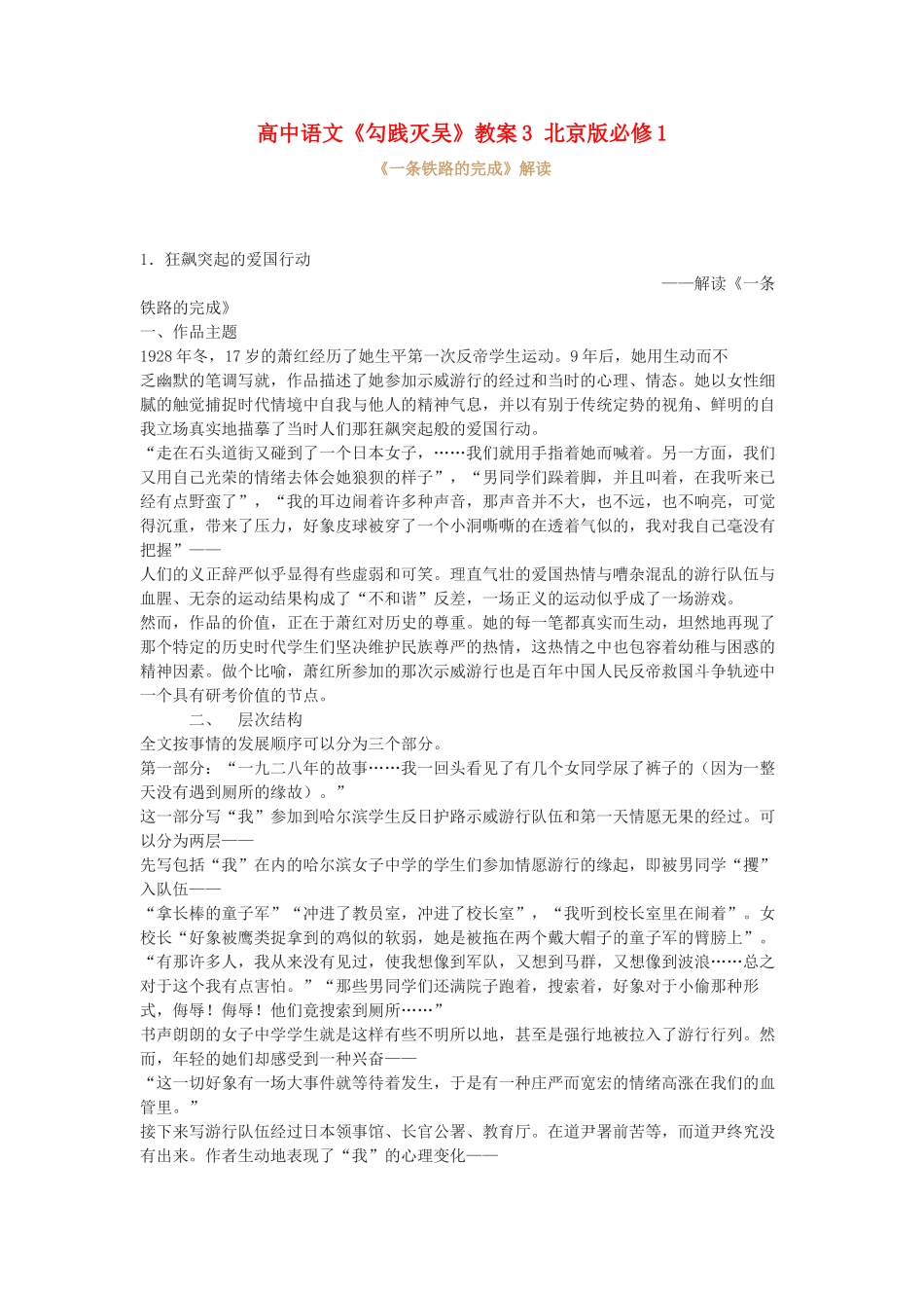 高中语文《勾践灭吴》教案3 北京版必修1_第1页