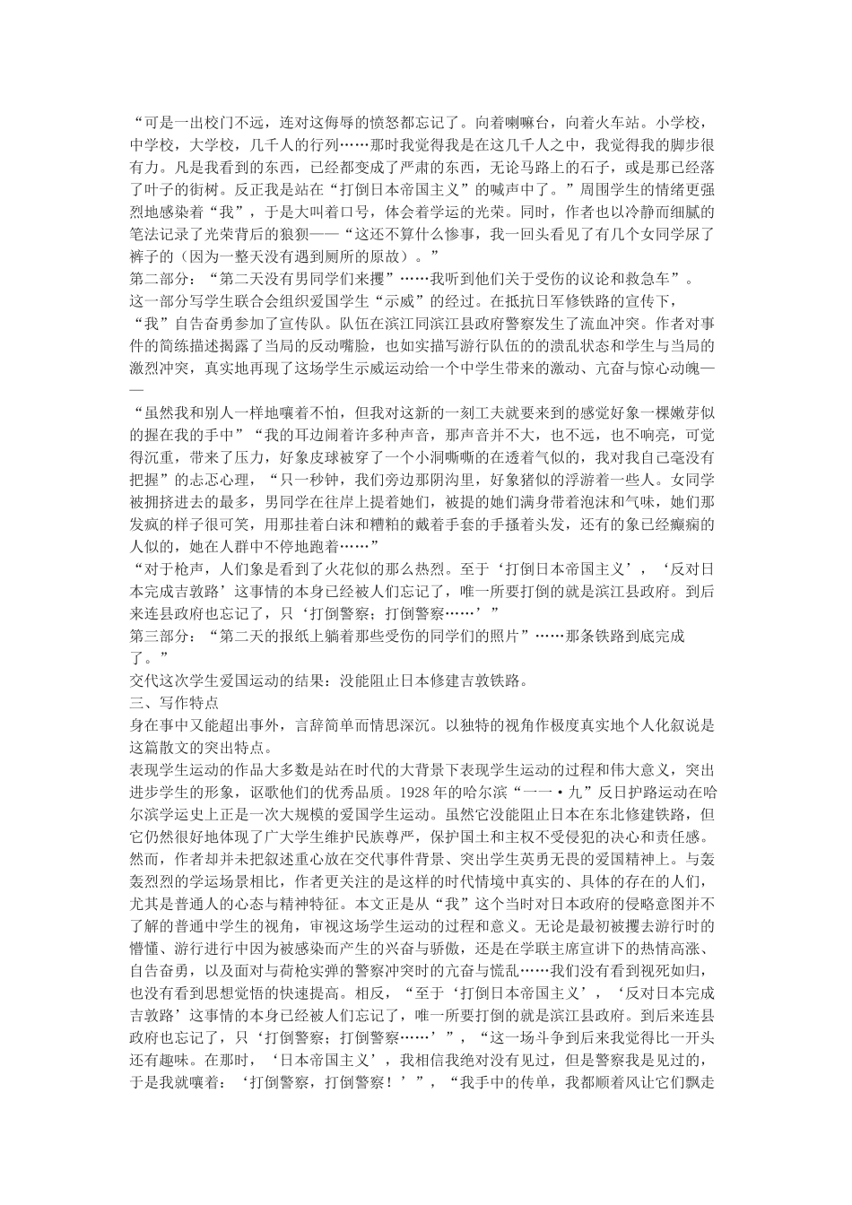 高中语文《勾践灭吴》教案3 北京版必修1_第2页