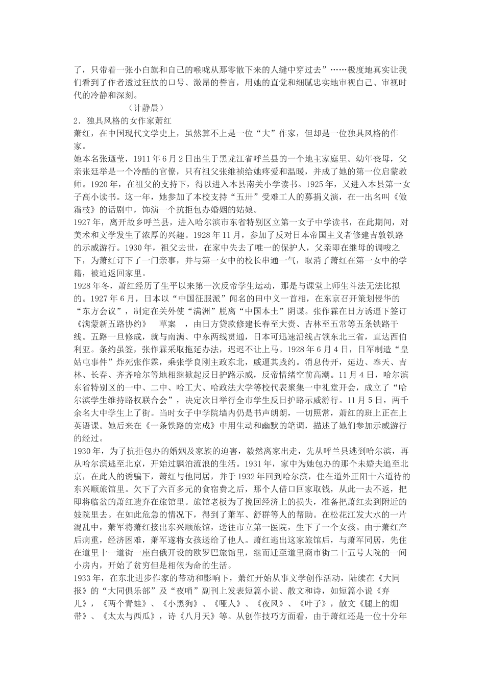 高中语文《勾践灭吴》教案3 北京版必修1_第3页