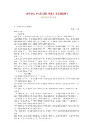 高中语文《勾践灭吴》教案3 北京版必修1