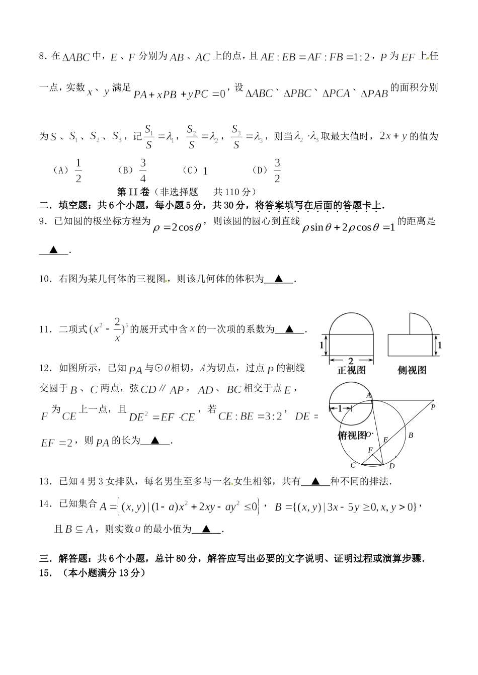 高三数学下学期第一次校模拟考试试题 理-人教版高三全册数学试题_第2页