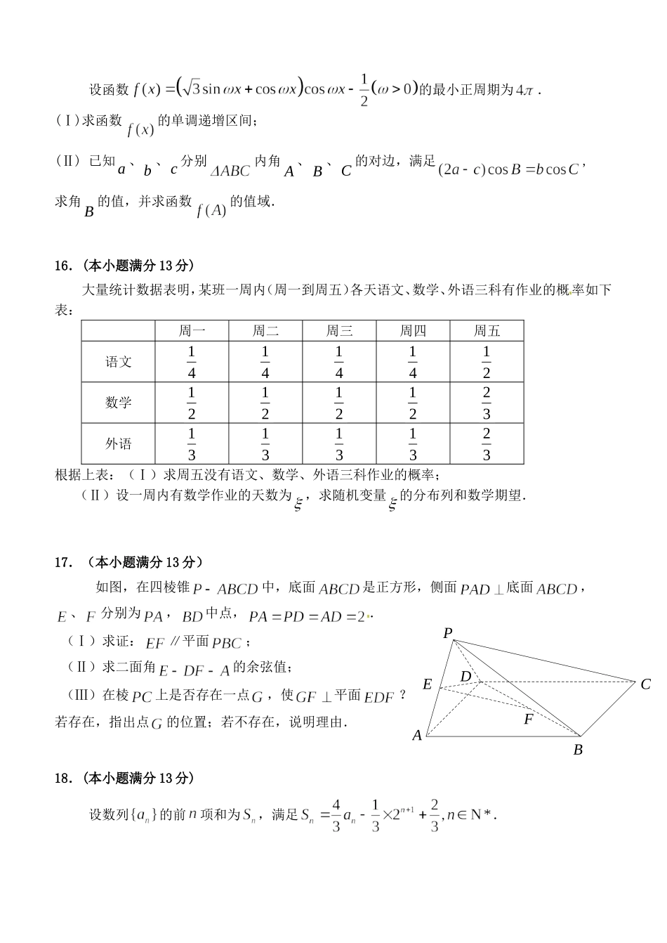 高三数学下学期第一次校模拟考试试题 理-人教版高三全册数学试题_第3页