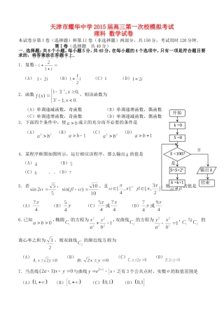 高三数学下学期第一次校模拟考试试题 理-人教版高三全册数学试题
