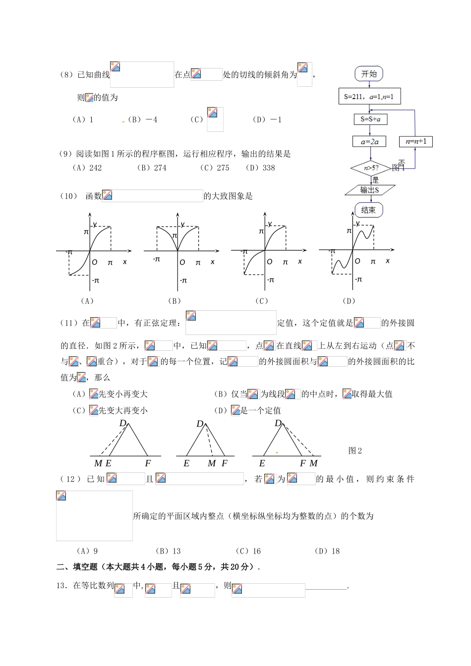 高三数学下学期第一次阶段考试试题 文-人教版高三全册数学试题_第2页