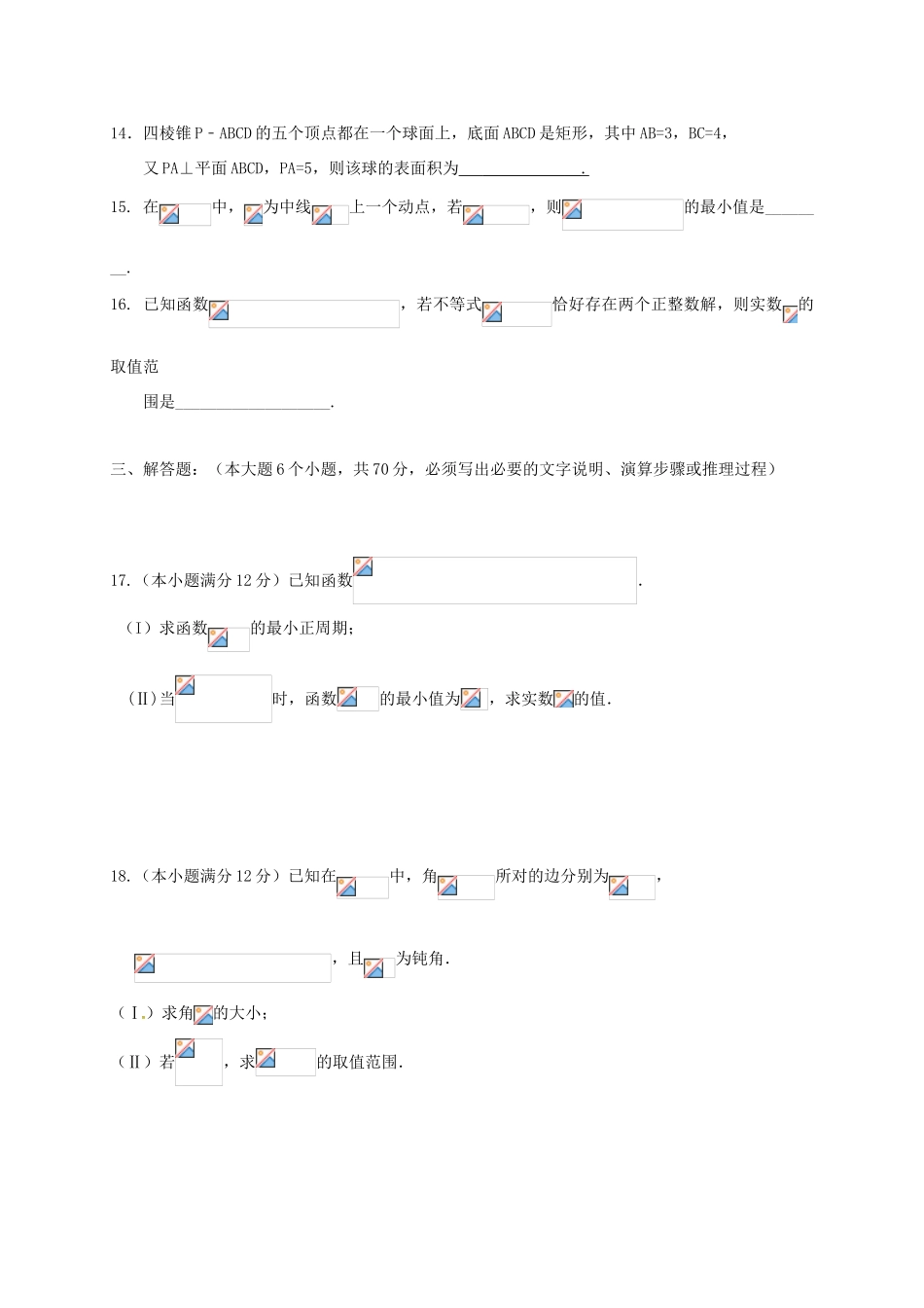 高三数学下学期第一次阶段考试试题 文-人教版高三全册数学试题_第3页