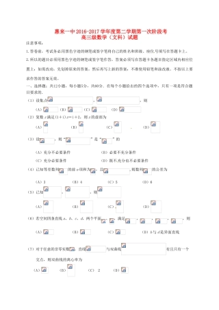 高三数学下学期第一次阶段考试试题 文-人教版高三全册数学试题