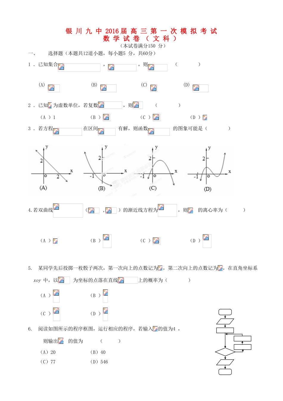 高三数学下学期第一次模拟考试试题 文-人教版高三全册数学试题_第1页