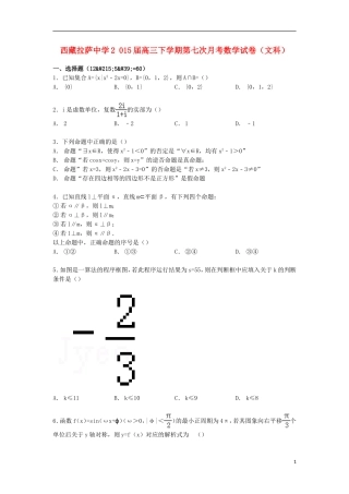 高三数学下学期第七次月考试卷 文（含解析）-人教版高三全册数学试题