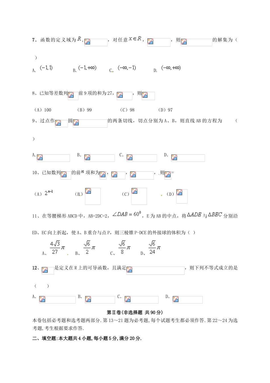 高三数学下学期第一次阶段考试试题 理-人教版高三全册数学试题_第2页