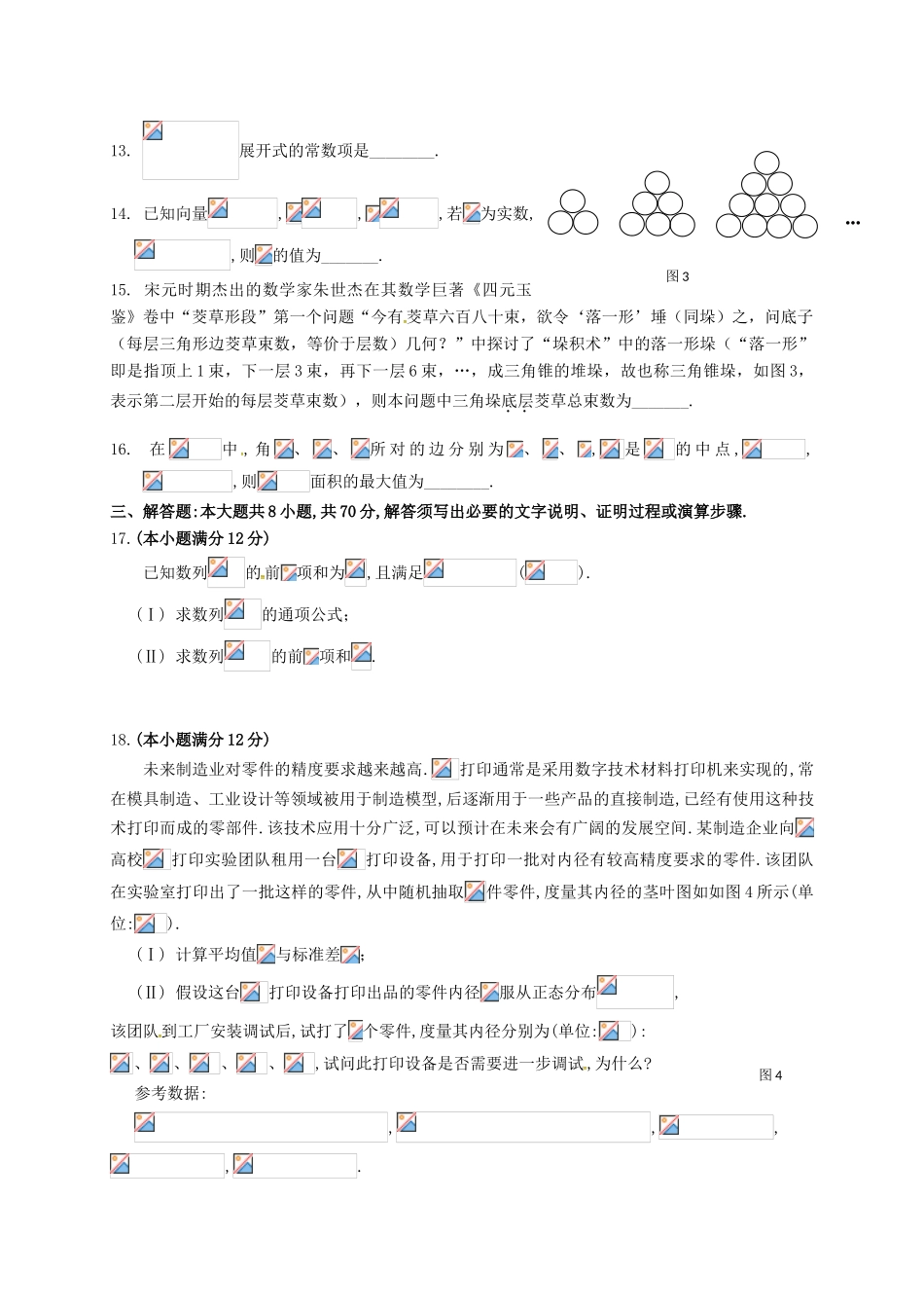高三数学下学期第一次阶段考试试题 理-人教版高三全册数学试题_第3页