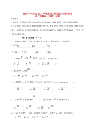 高三数学下学期第一次阶段考试试题 理-人教版高三全册数学试题