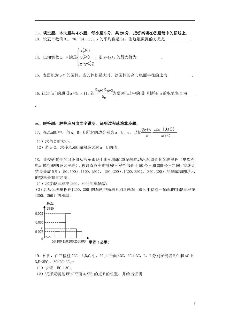 高三数学下学期第一次月考试卷 文（含解析）-人教版高三全册数学试题_第3页