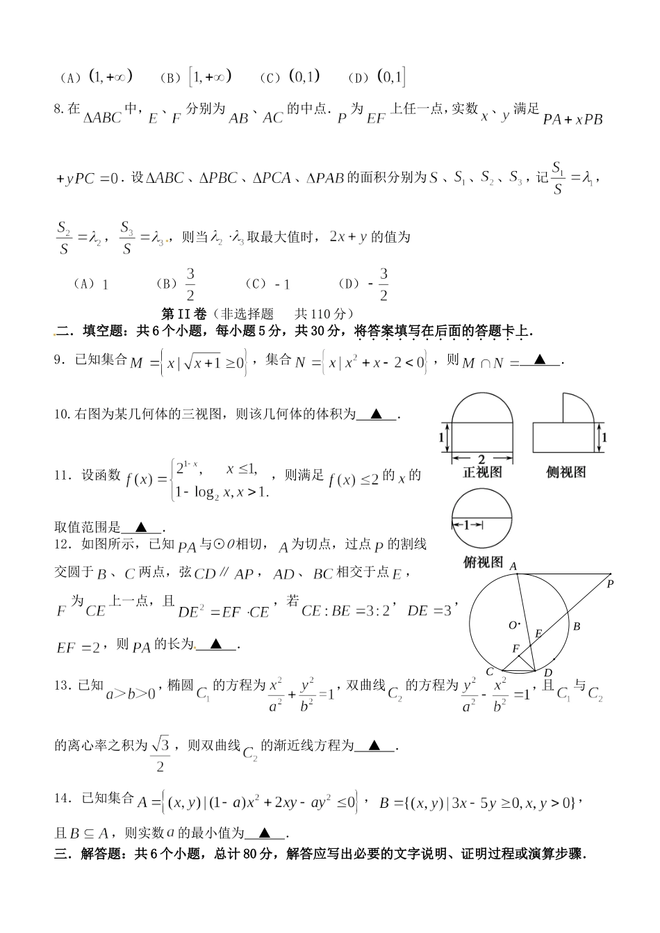 高三数学下学期第一次校模拟考试试题 文-人教版高三全册数学试题_第2页