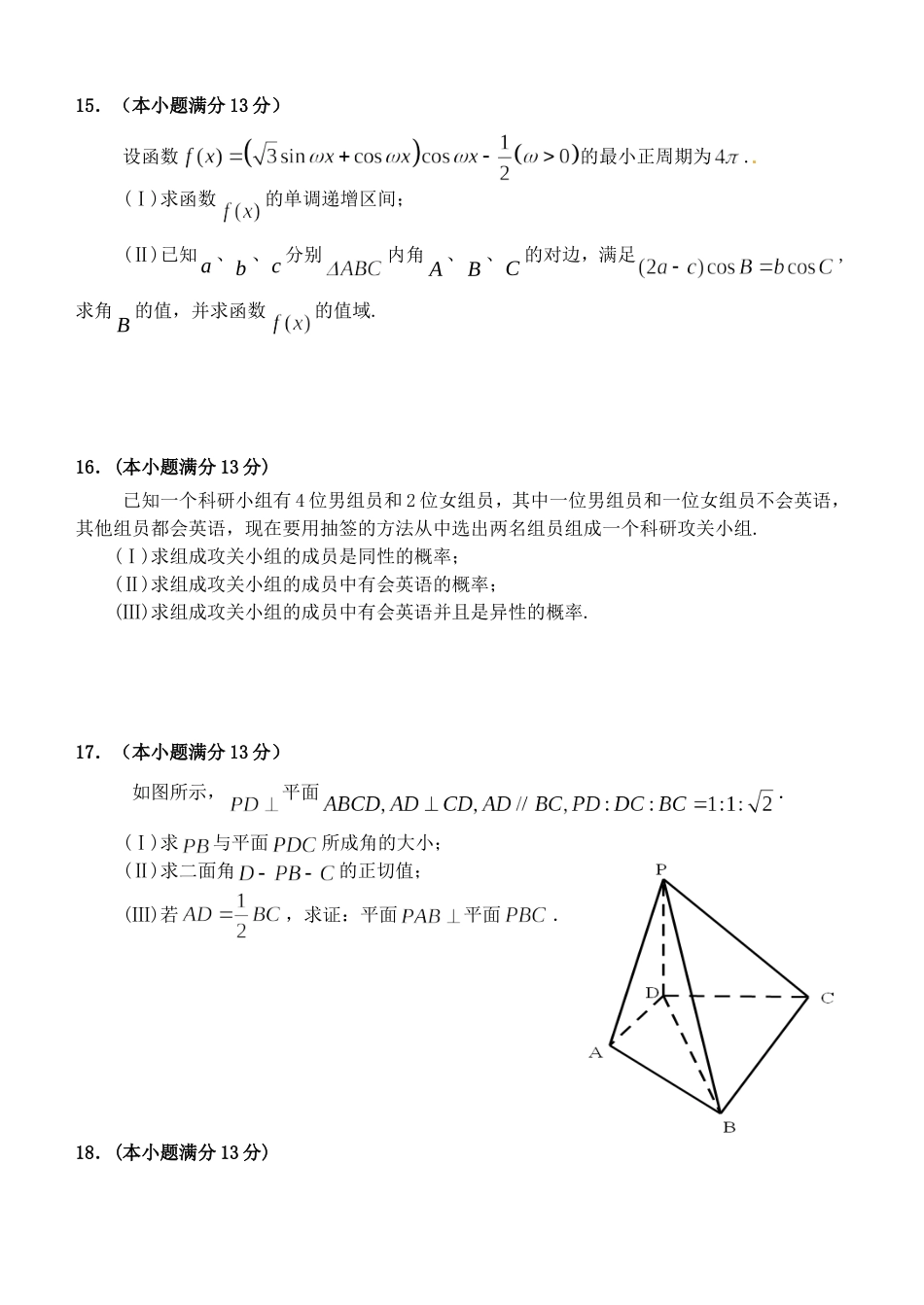 高三数学下学期第一次校模拟考试试题 文-人教版高三全册数学试题_第3页