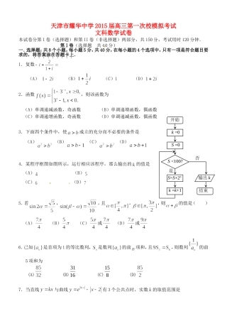 高三数学下学期第一次校模拟考试试题 文-人教版高三全册数学试题