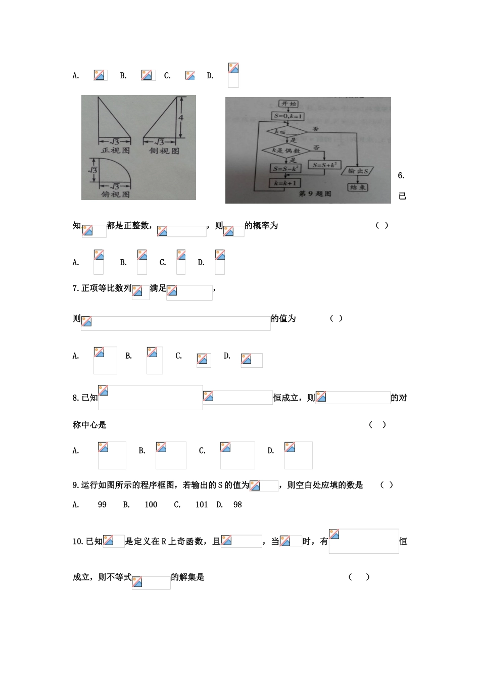 高三数学下学期第一次月考试题 文-人教版高三全册数学试题_第2页