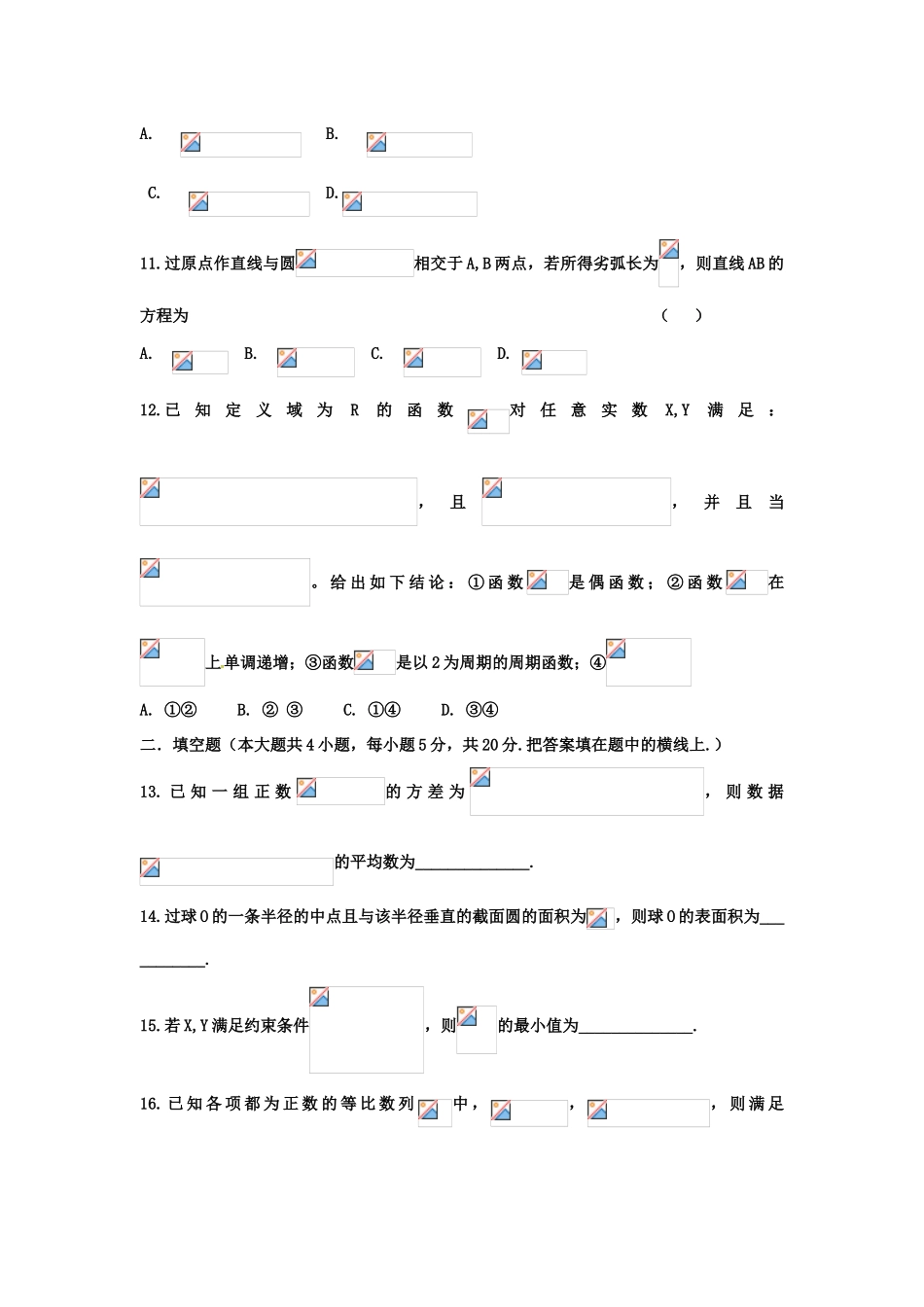 高三数学下学期第一次月考试题 文-人教版高三全册数学试题_第3页