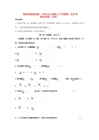 高三数学下学期第一次月考试题 文-人教版高三全册数学试题
