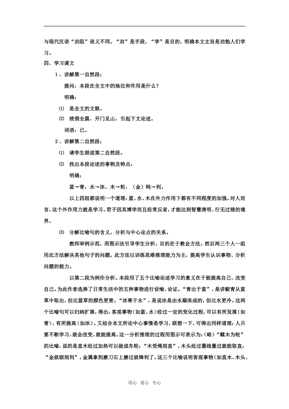 高中语文《劝学》精品教案6广东教育版_第2页