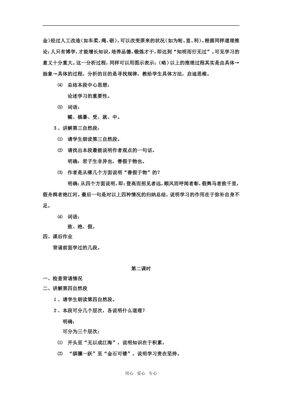 高中语文《劝学》精品教案6广东教育版_第3页