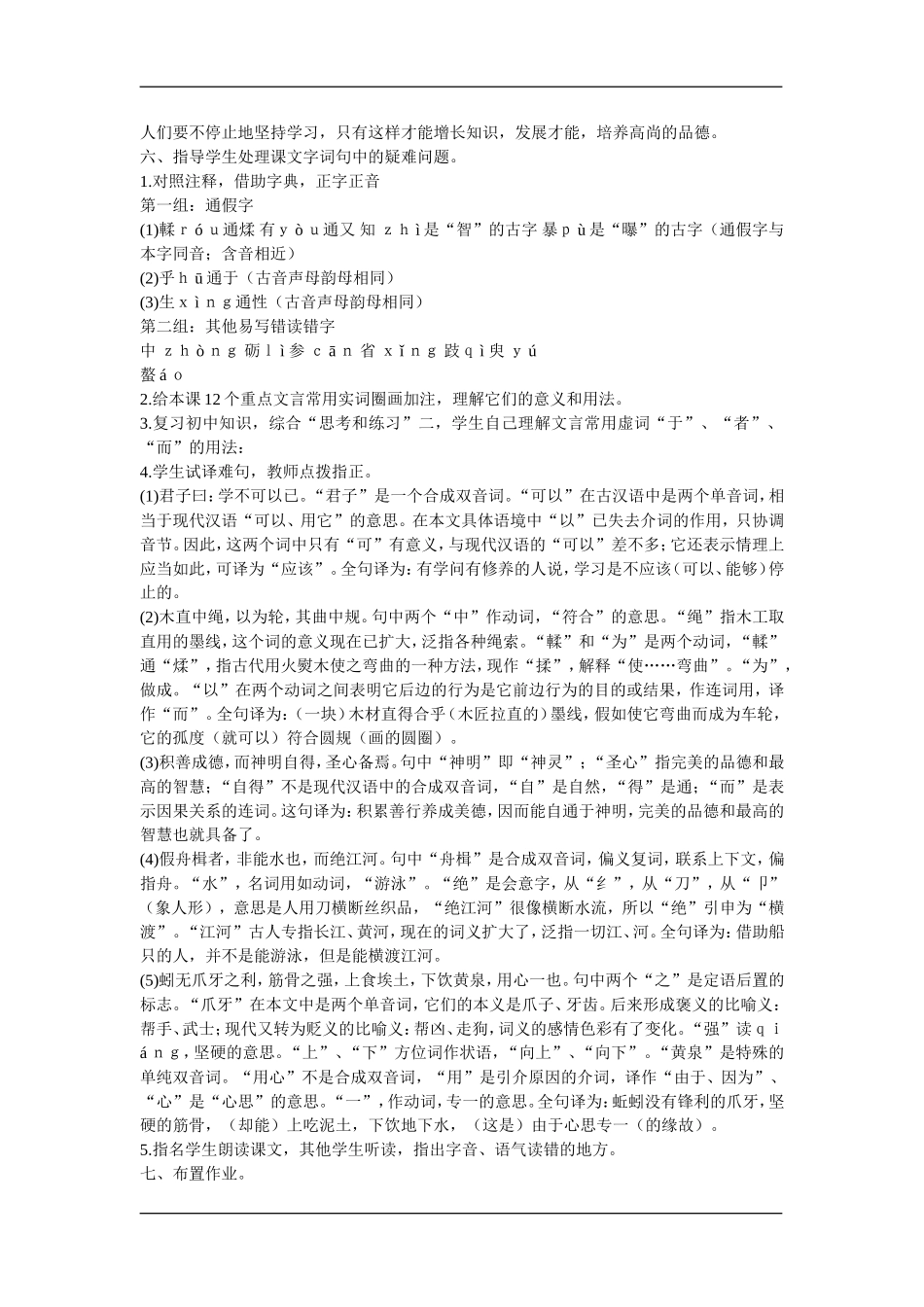 高中语文《劝学》教案集粹人教版新课标必修3_第2页