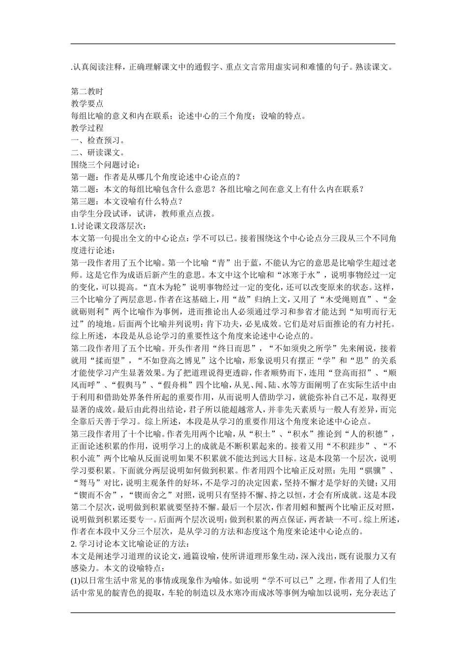 高中语文《劝学》教案集粹人教版新课标必修3_第3页