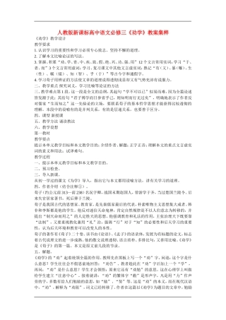 高中语文《劝学》教案集粹人教版新课标必修3