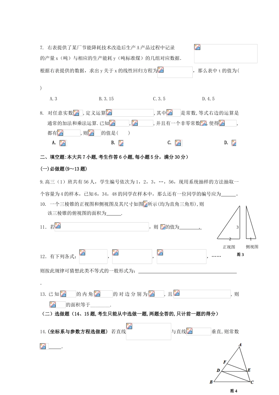 高三数学下学期第一次月考试题 理-人教版高三全册数学试题_第2页