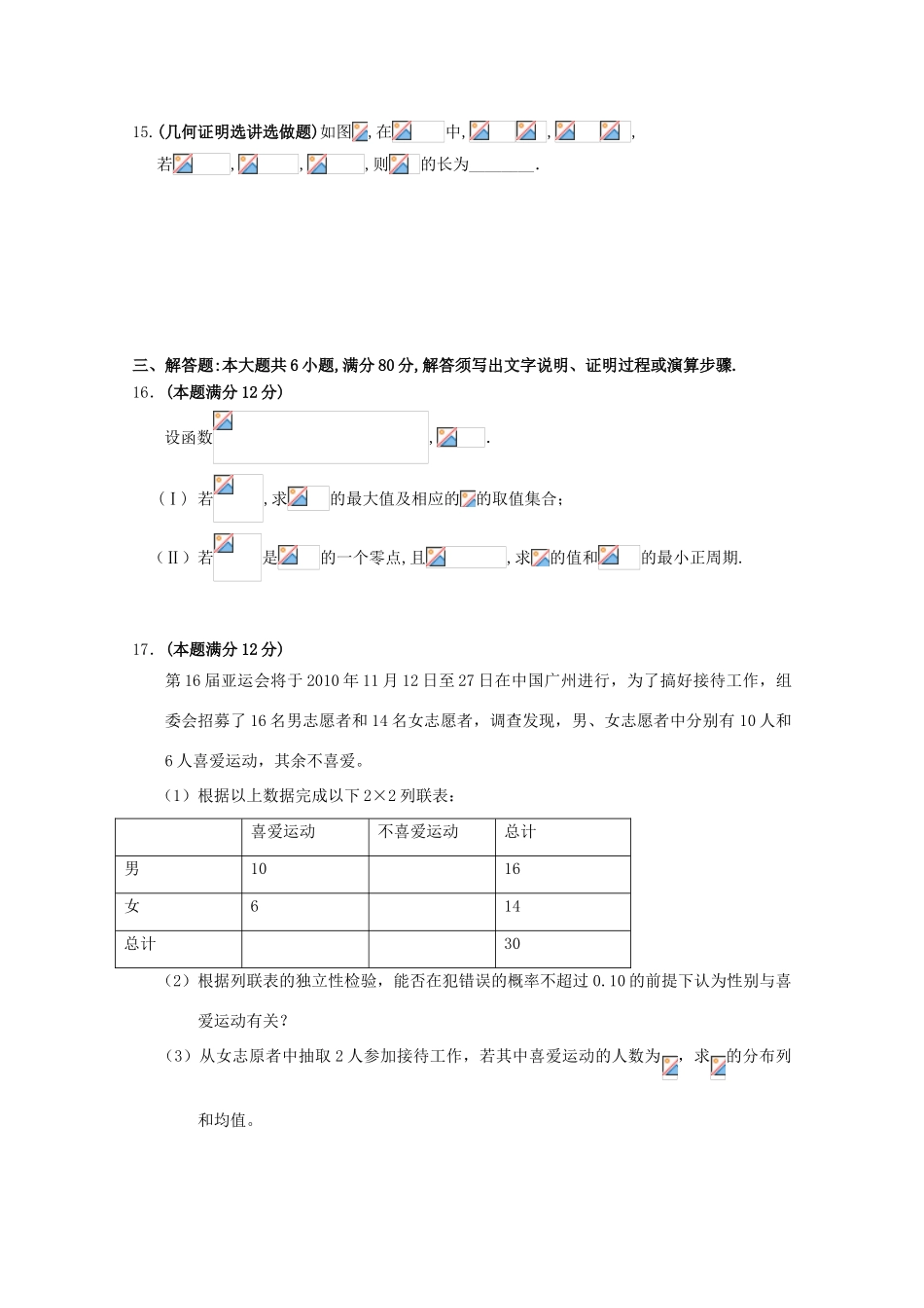 高三数学下学期第一次月考试题 理-人教版高三全册数学试题_第3页