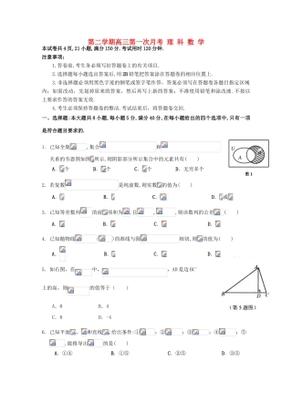 高三数学下学期第一次月考试题 理-人教版高三全册数学试题