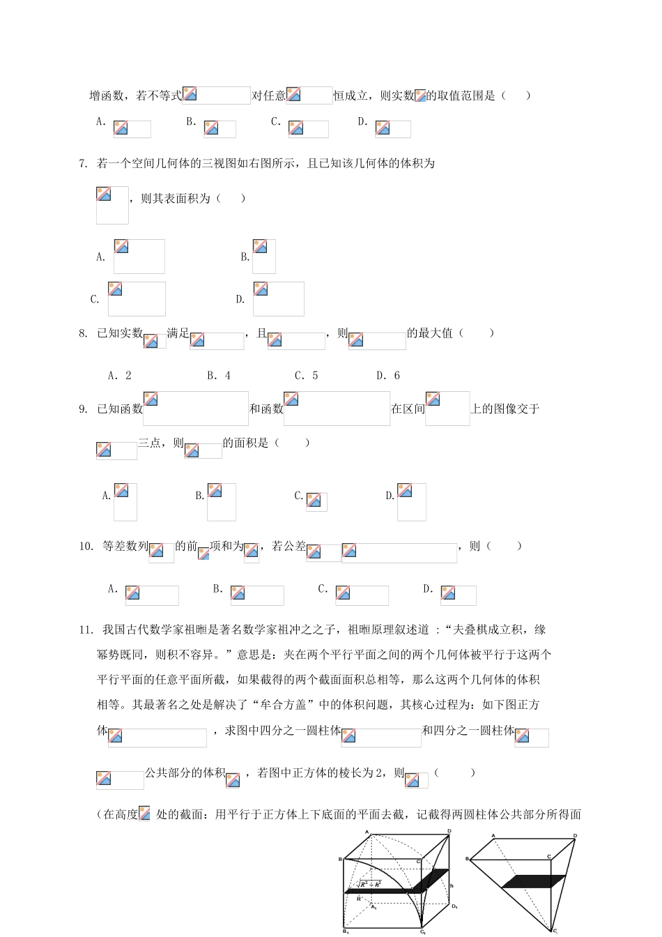 高三数学下学期第一次联考试题 理-人教版高三全册数学试题_第2页