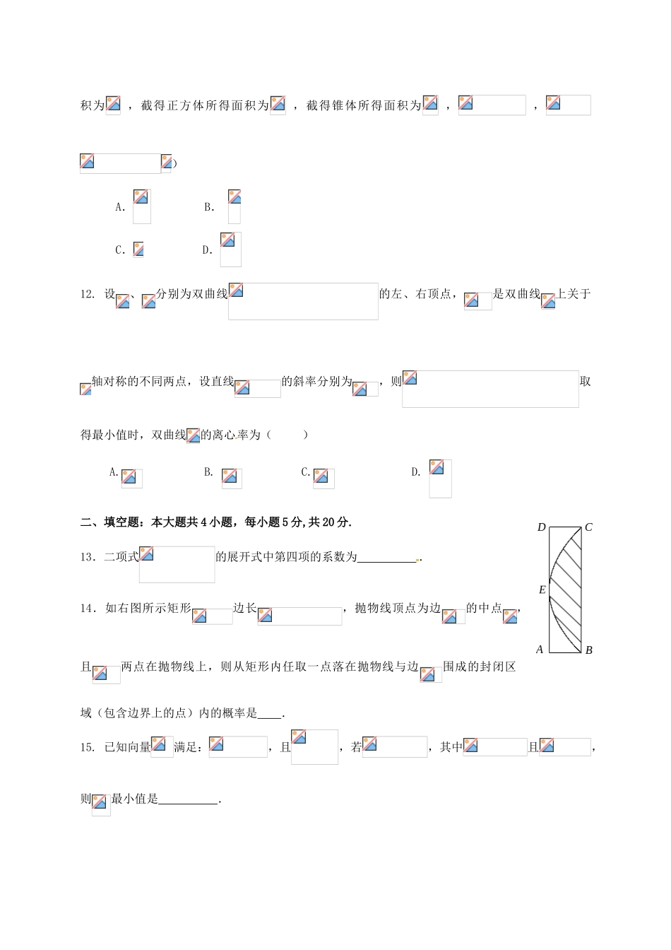 高三数学下学期第一次联考试题 理-人教版高三全册数学试题_第3页