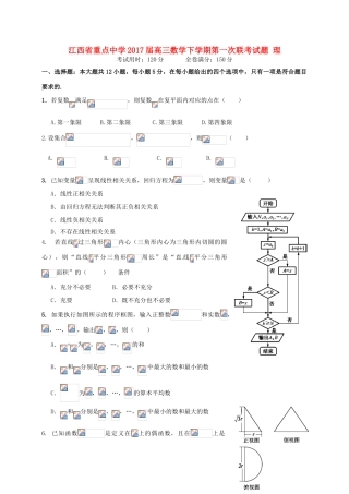 高三数学下学期第一次联考试题 理-人教版高三全册数学试题