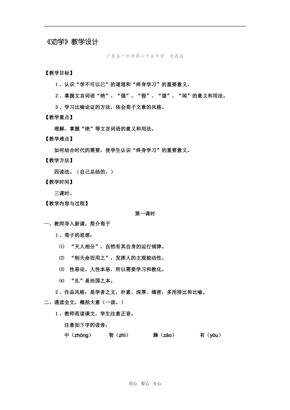 高中语文《劝学》精品教案2广东教育版_第1页
