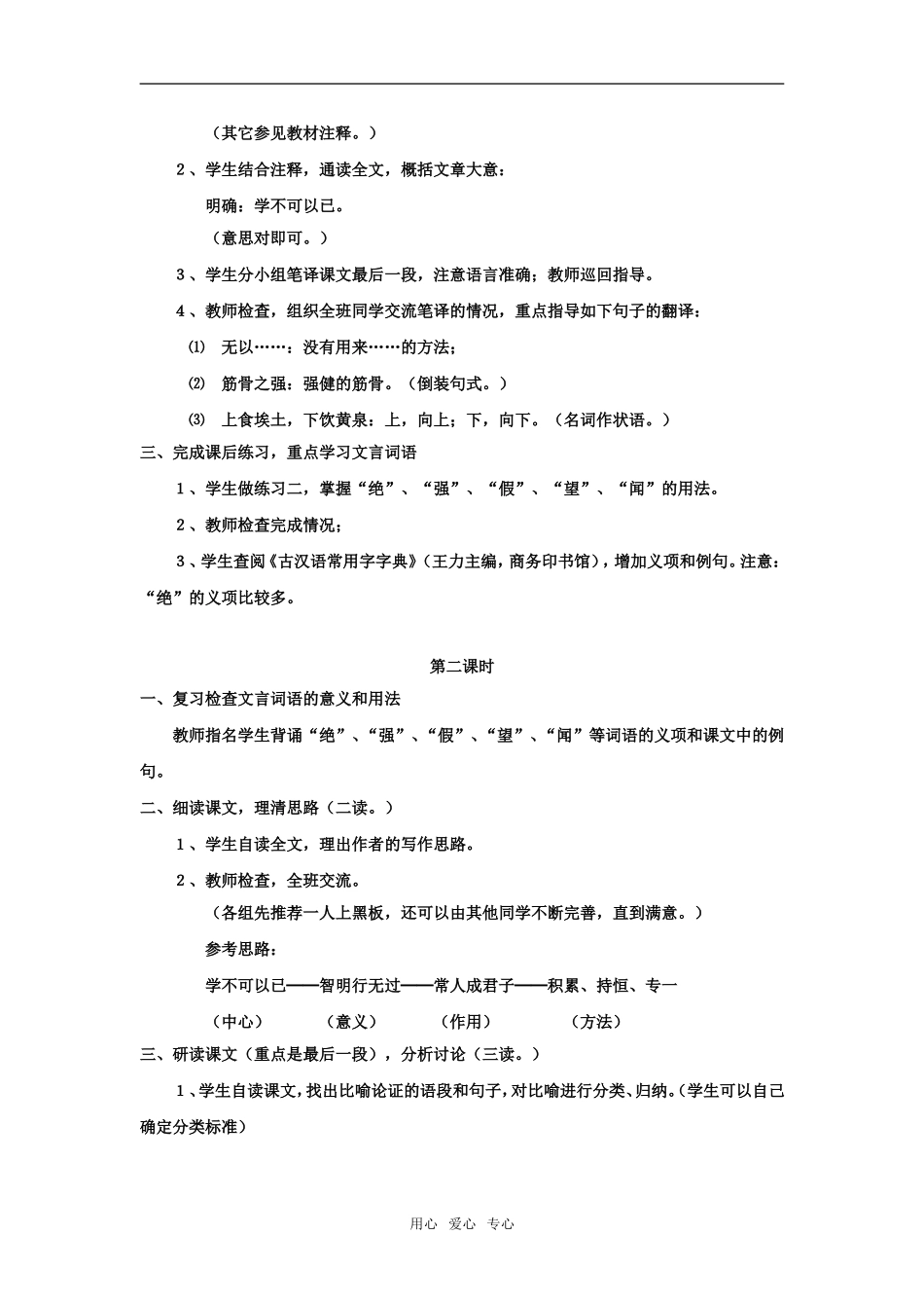 高中语文《劝学》精品教案2广东教育版_第2页