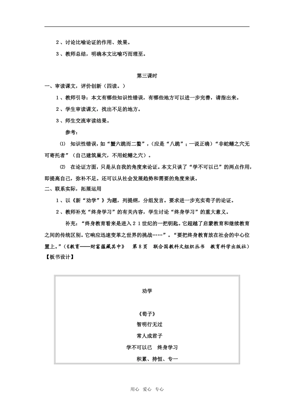 高中语文《劝学》精品教案2广东教育版_第3页